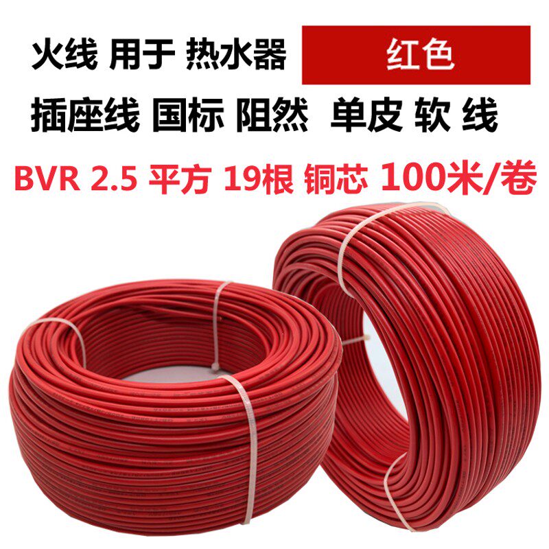 珠江电线家用电缆2.5国标4平方BVR铜芯铜线1.5/6纯铜家装多股软线