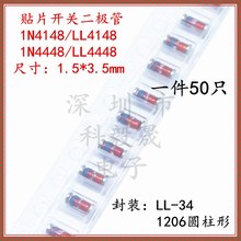 贴片开关圆柱玻璃二极管 1N4148 1N4448 LL-34 1206圆柱形 LL4148