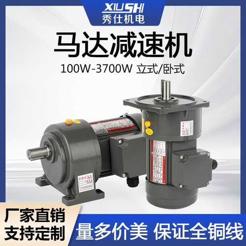 三相380V齿轮减速电机立式变频可调速齿轮马达200W400W750W1500W