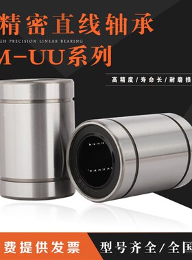 直线LM3 4 5 6 8 10 12 13 16 20 25 30 35 40 50UU品质运动轴承