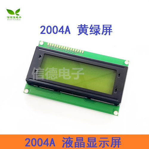 蓝屏/黄绿屏 1602A/2004A/12864B 液晶屏 5V LCD 带背光 IIC/I2C