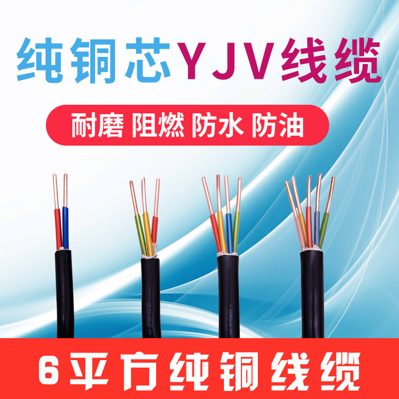 电缆YJV 2 3 4 5芯1.5 2.5 4 6平方国标纯铜阻燃VV三相四线户外