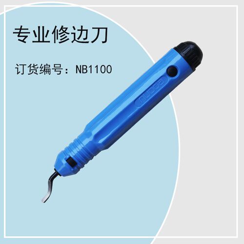 刮刀把修边刀去毛刺刀手柄 NB1000 NB1100旋转塑料手柄专业去毛刺
