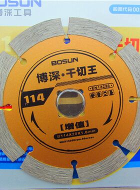 包邮博深实用干切王114金刚石锯片大理石材切割片混凝土云石片