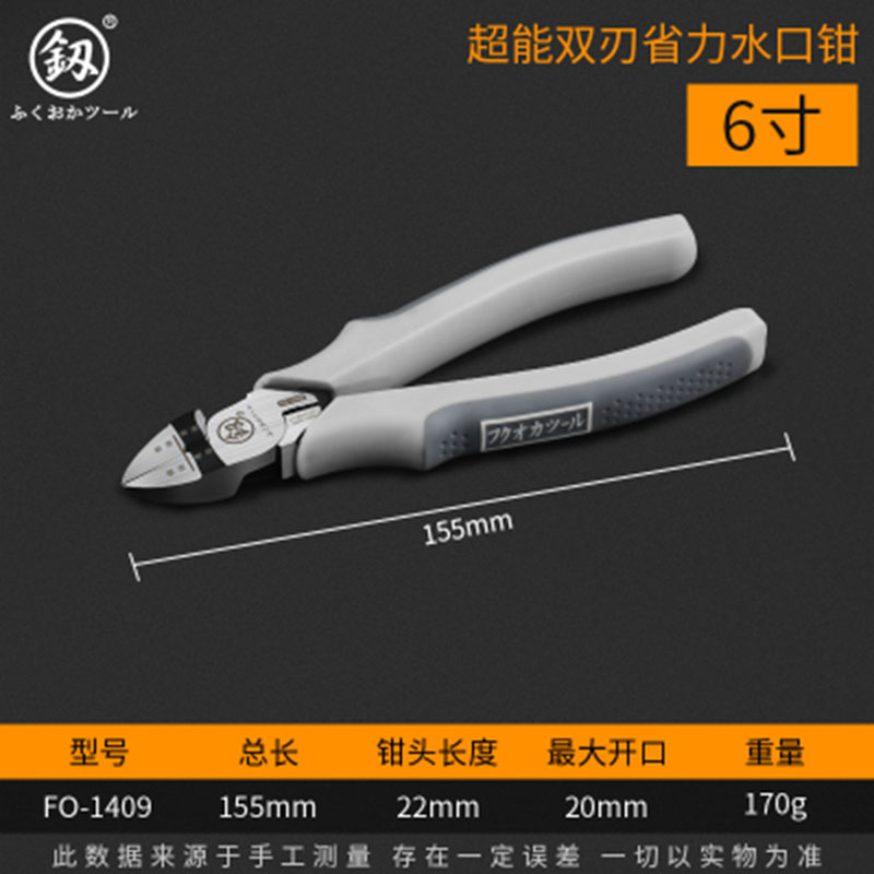 日本福冈水口钳子口水钳6寸斜口钳电子元件剪脚工业级5寸斜口钳小