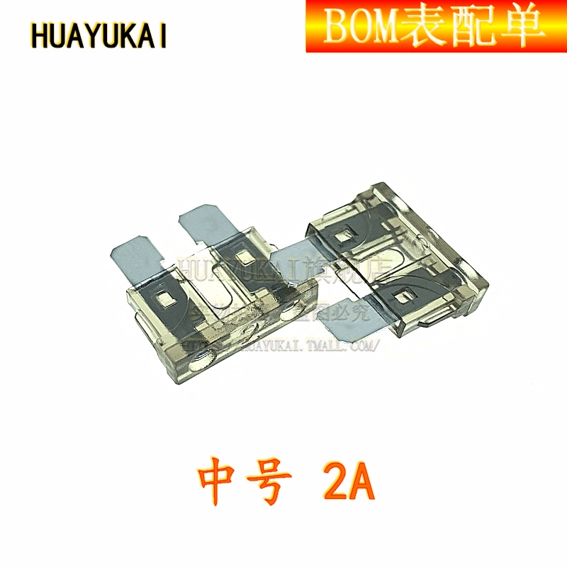 中号 汽车保险丝插片32V 1A 2A 3A 5A 10A 15A20A30A40A50A(10个)