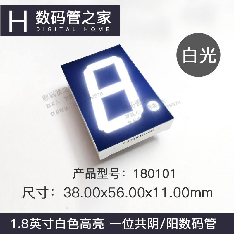 1.8寸1位白色数码管18101AW(共阴)18101BW(共阳) 数码管