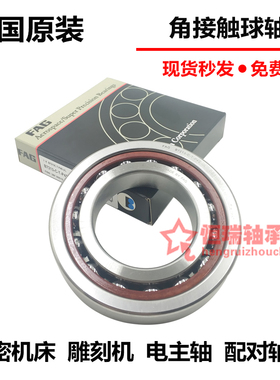 德国进口FAG轴承 B 7212 7213 7214 7215 7216 7217 C/E-T-P4S-UL