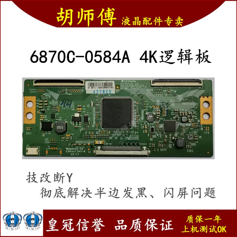 技改断Y6870C-0584A 0584B逻辑板一边发黑闪屏颜色不对问题
