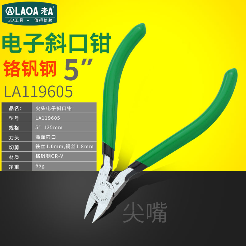 老A  铬钒钢电子剪钳斜口钳斜嘴钳5寸电子钳子模型剪电子钳剪刀