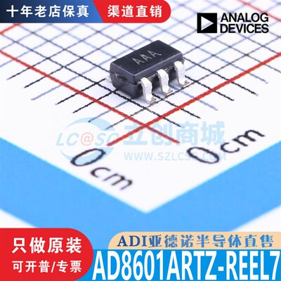 AD8601ARTZ-REEL7 SOT-23-5 原装 优势低价 渠道直售现货