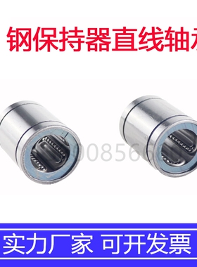 耐温钢保直线轴承纯钢保持架直线运动轴承温LM8 10 12 16 20