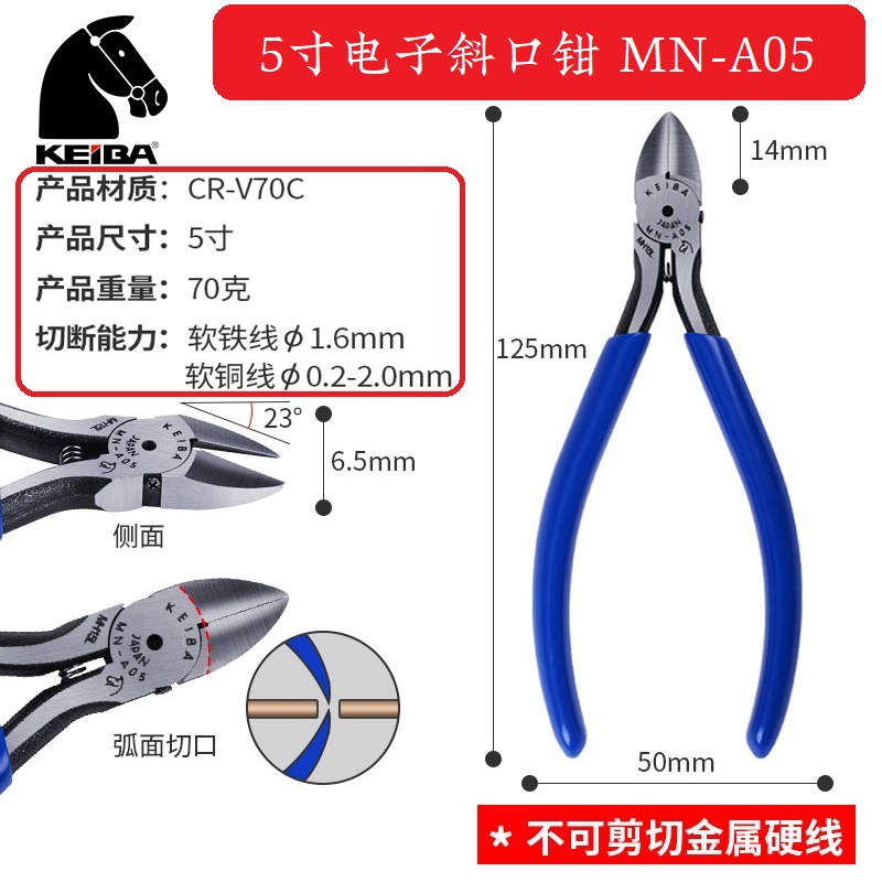 日本马牌MN-A05水口钳塑料橡胶注塑模型电子斜口钳56寸工业级剪钳