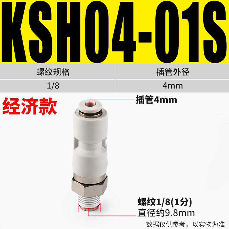 SMC型气动气管万向360度高速旋转接头KSH4/6/8/10-M5/M6/01/02/03