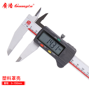 桂林广陆电子数显卡尺0 150mm高精度不锈钢游标卡尺文.玩防水测量