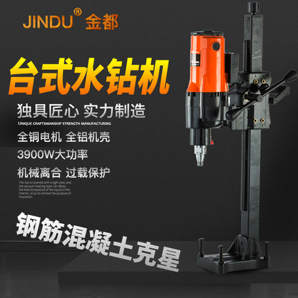金都水钻机300调速台式大功率3900W金刚石工程钻机立式钻孔机台钻