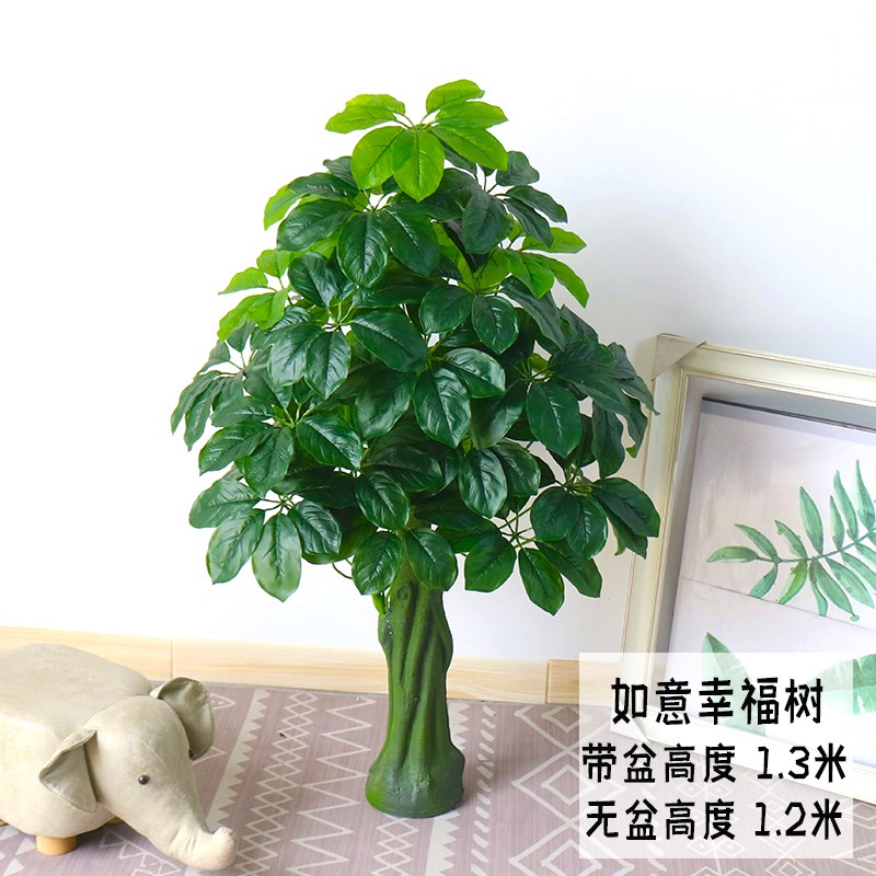 假树幸福树仿真花植物塑料花绿植大型落地盆栽客厅装饰盆景摆件