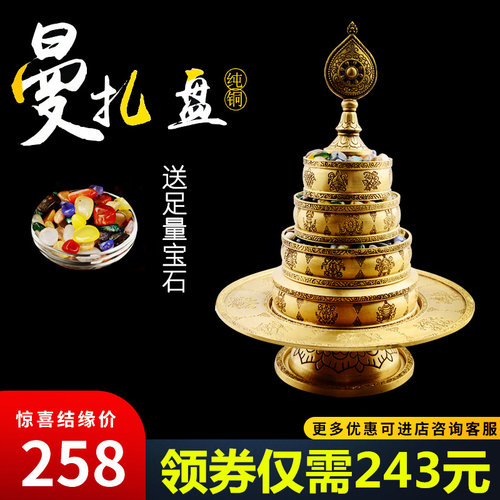 藏式纯铜三十七供曼扎盘尼泊尔工艺供佛修盘曼茶曼达盘曼茶送宝石