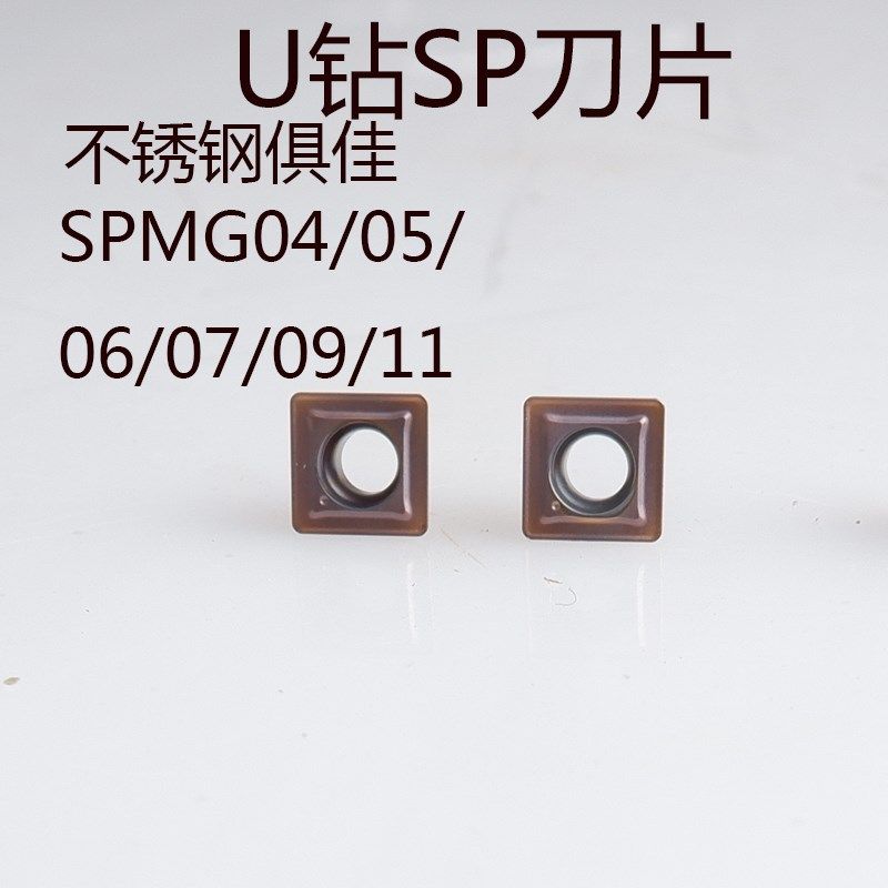 数控合金铣刀片U钻SPMG050204 SP060204 07T308