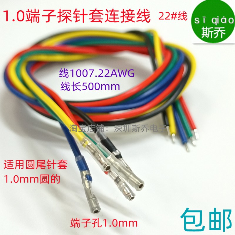 1.0mm端子线 线22AWG探针套连接线 线R100-4T RL75-4T PH-10M3 圆