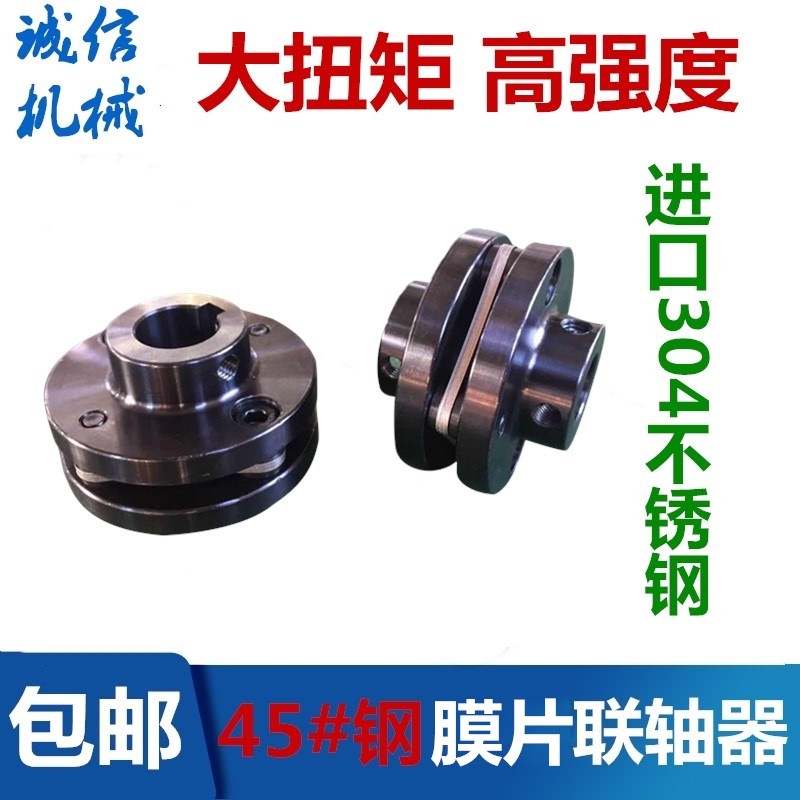 ZJM单双膜片联轴器DJM型不锈钢叠C片组45号钢法兰DML弹性胀套SJM