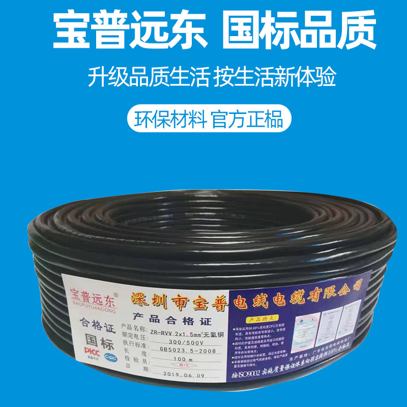 国标RVV2 3 4 5芯0.5 0.75 1.0 1.5 2.5 4平方电源信号护套电缆线