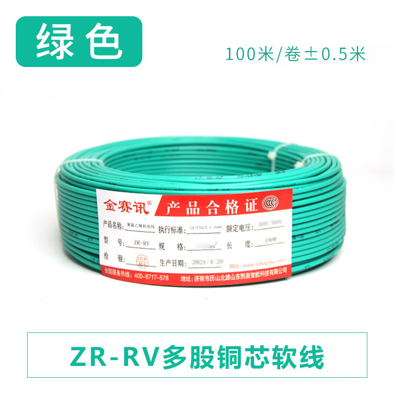 电线家用单芯阻燃多股纯铜线RV电子软线0.3/0.5/1/1.5/2.5/4平方