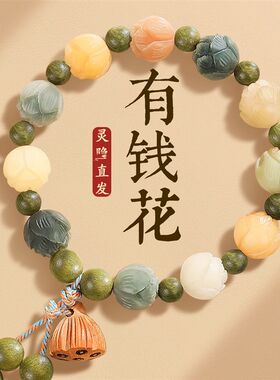 天然菩提根手串有钱花手链女绿檀木莲花玛瑙文玩佛珠转运招财手串