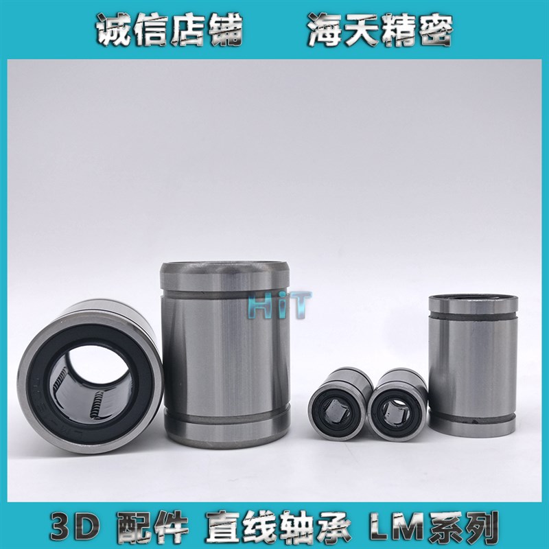 直线运动轴承LM3 4 5 6 8 10 12 13 16 20 25 30 35 40 50 60UU轴