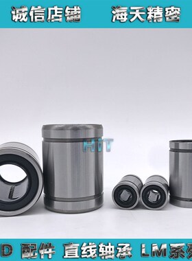 直线运动轴承LM3 4 5 6 8 10 12 13 16 20 25 30 35 40 50 60UU轴