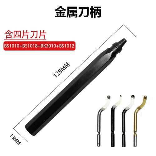去毛刺刀片BS1010塑料铜铝铁刮刀BS1018不锈钢BK3010内孔刀修边器