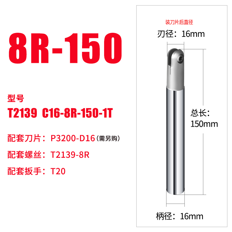 T2139球头精铣刀杆半圆刀片P3200球型刀杆4R5R6R8R10R15R1T球刀杆