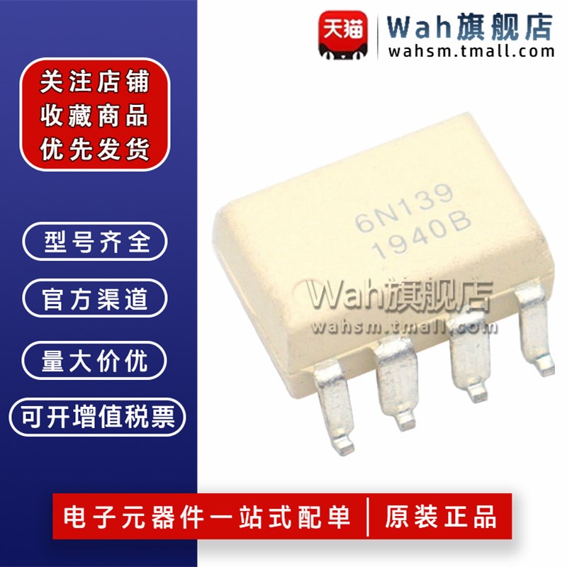 EL 6N135 6N136 6N137 6N138 6N139 高速光耦耦合器 DIP/SOP-8