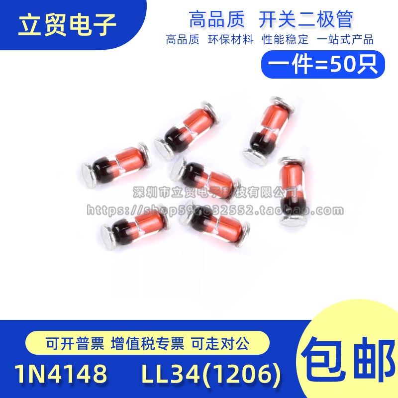 1N4148 LL4148 开关二极管LL34 1206封装(50只)