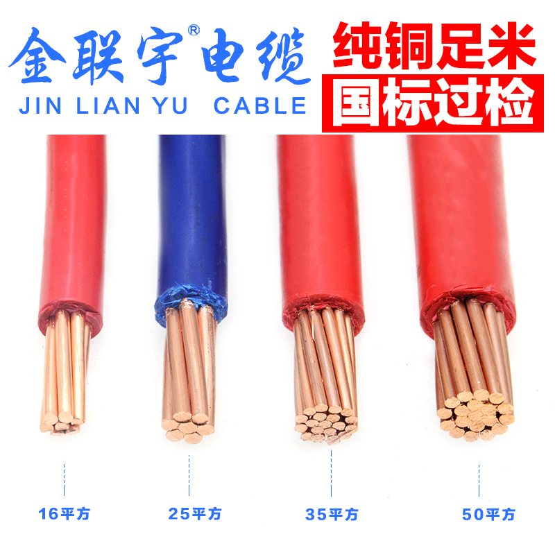 金联宇电缆国标BV10/16/25/35/50平方铜线双塑铜芯阻燃电线散剪