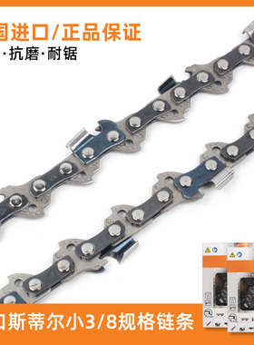正品斯蒂尔12寸16寸18寸20寸油锯链条德国进口MS180/250/251C/382
