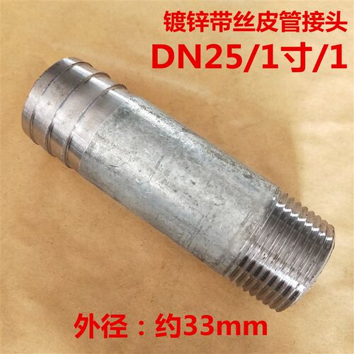 镀锌外丝焊接宝塔橡胶软皮皮管水管接头马扣牙倒刺46分1寸满包邮