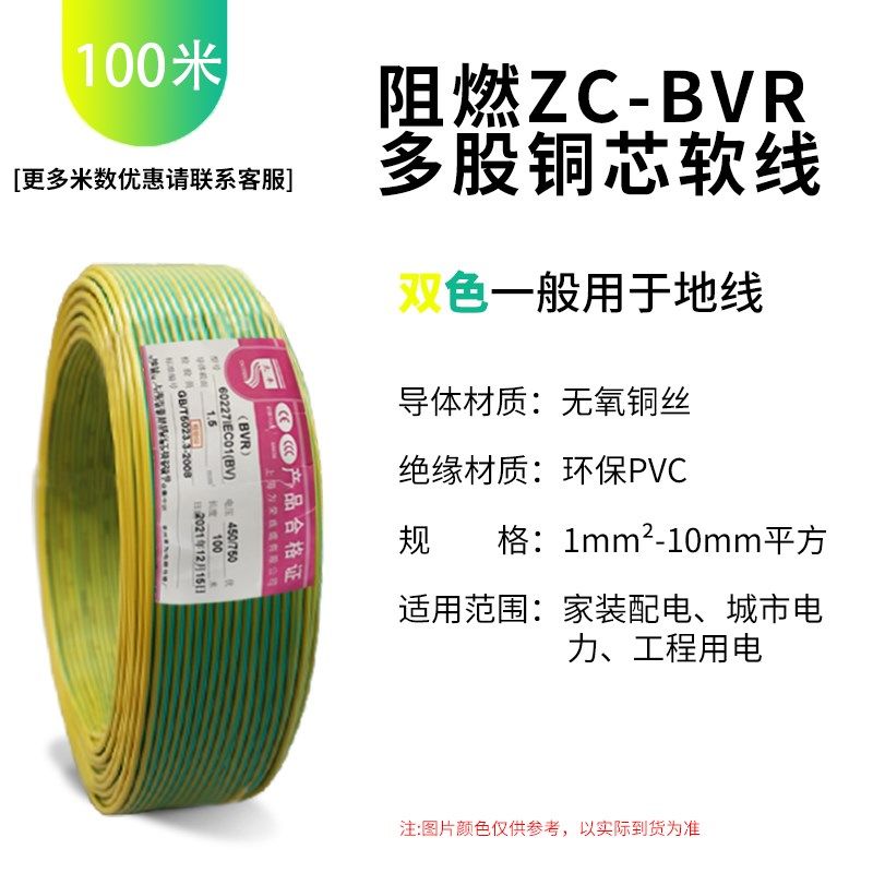 国标电线BVR软线铜芯线1.5/2.5/4/6平方电缆线单芯铜线家用接地线