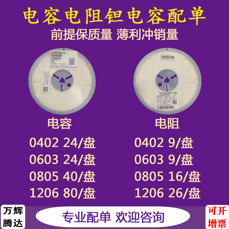 贴片电容 阻容配单0201 0402 0603 0805 1206 1210 1812 电子元件