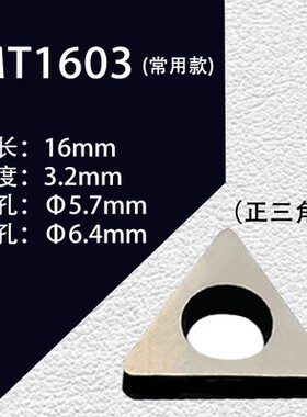 数控垫刀片 车刀刀杆螺丝 配件 三角刀垫/桃型刀垫/MT1603/MW0804