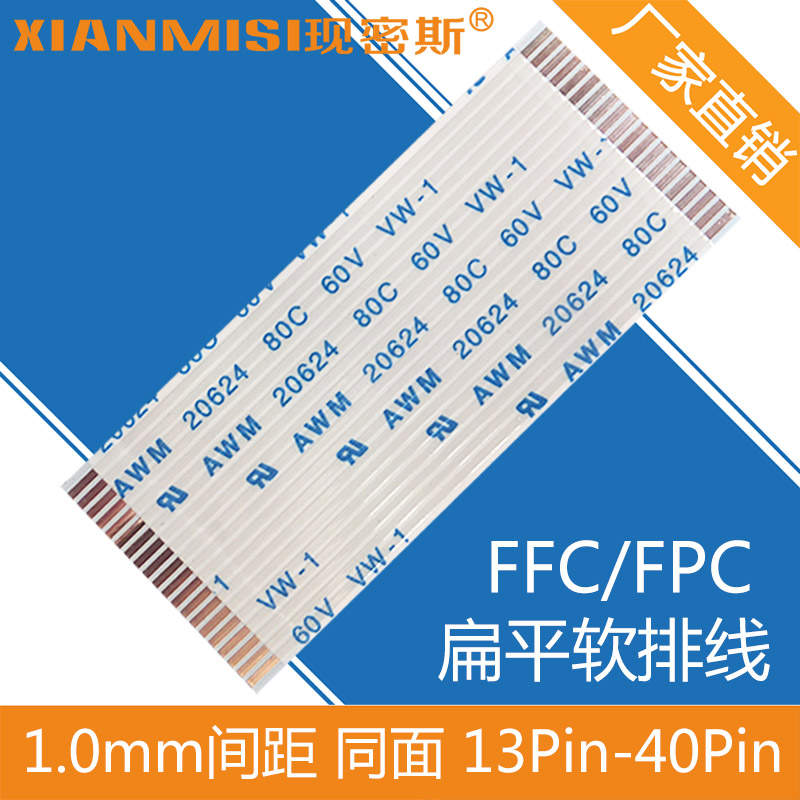 1.0mm间距同面 FFC FPC软排线 45678910 40P 20624液晶扁平连接线