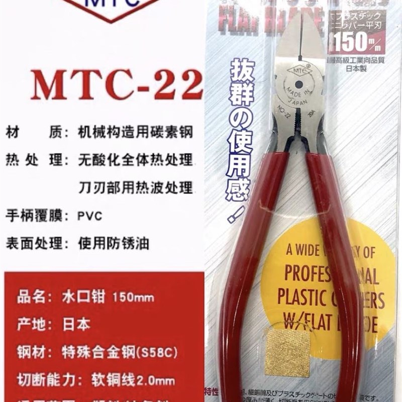 正品日本MTC进口水口钳子MTC-22电子斜口钳5寸6寸斜嘴钳模型剪钳