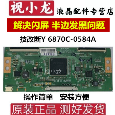 原装 LG 6870C-0584A B 技改逻辑板 闪屏 断Y偏色 43 49 55寸