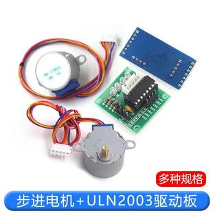 5V12V步进电机 步进电机28BYJ48 5线 ULN2003驱动板 减速电机 4相