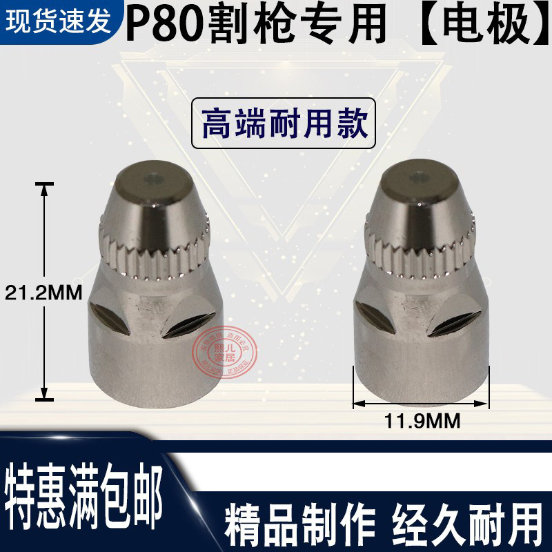 P80电极喷嘴LGK80 100 120等离子切割机割T枪割嘴陶瓷保护罩套