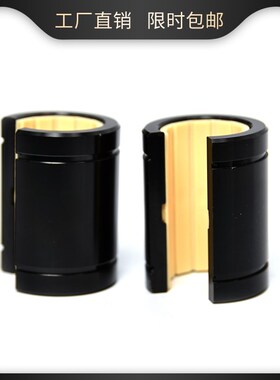 免维护铝塑开口直线运动轴承LM12 16 20 25 30 35 40-OP