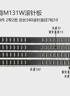 磨床配件上海三机M120WM1420M1320 M1432B1332B导轨滚针板滚珠框