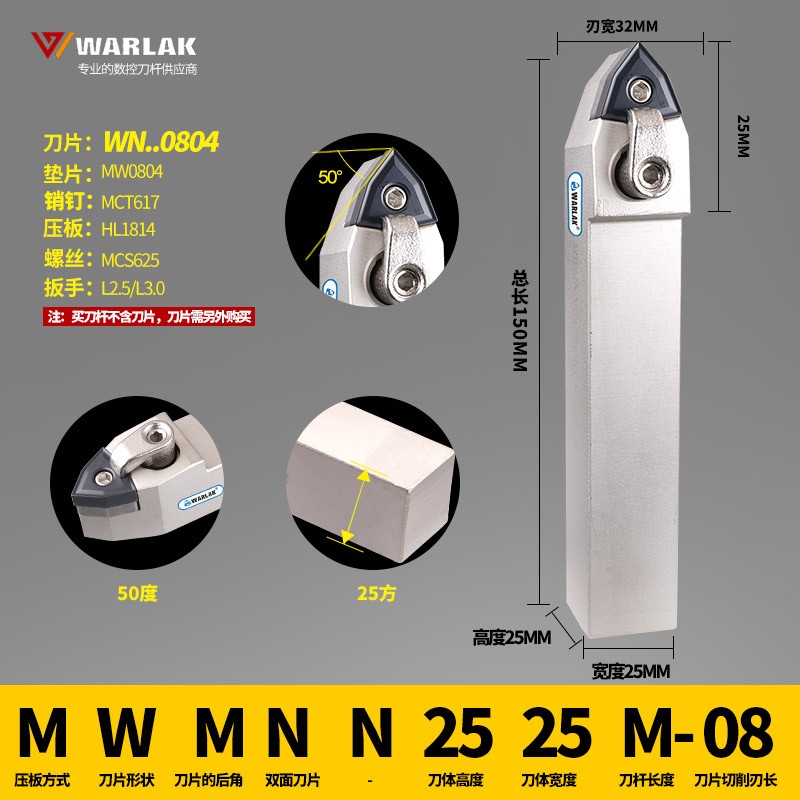数控刀杆外圆复合式MWENN2020K08 2525M08主偏角50度桃形机夹车刀