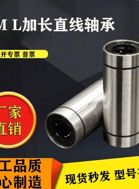 直线运动轴承印机配件LM20UU加长轴承钢光轴衬套滚动线性轴承