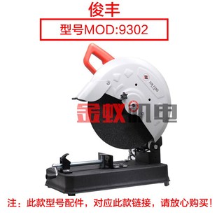 俊丰93a02切割机砂轮罩 612配 355钢材机350外罩保护罩防护罩912